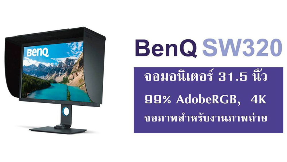 จอ BenQ SW320 จอ 31.5 นิ้ว, 4K, 99% AdobeRGB